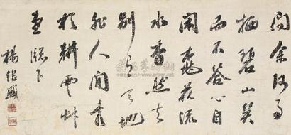 杨继盛 书法 立轴