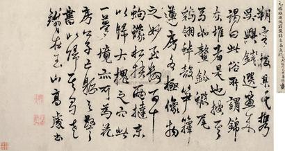 杨维桢 行书跋钱选锦阜图 镜心