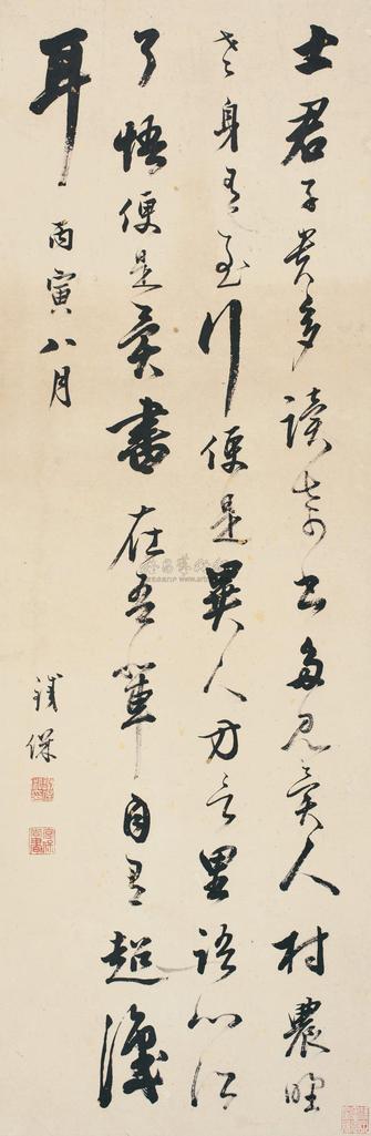 铁保 丙寅（1806年）作 行书 立轴