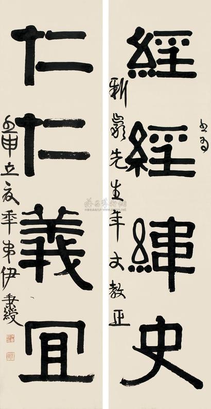 伊秉绶 壬申（1812年）作 隶书四言联 对联