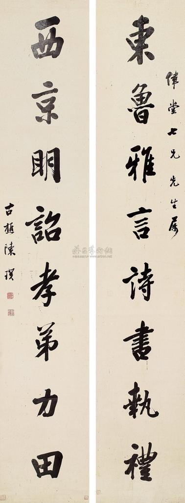陈古樵 行书八言联 对联