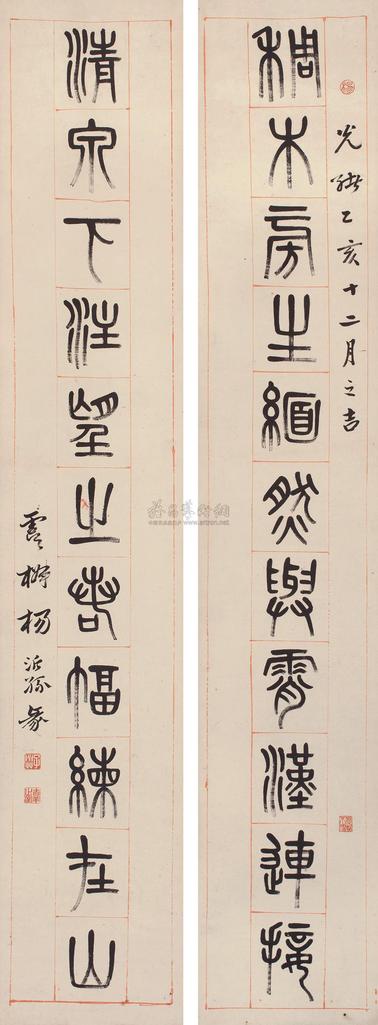 杨沂孙 乙亥（1875年）作 篆书十一言联 对联