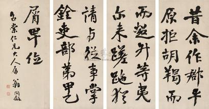 翁同和 行书 四屏