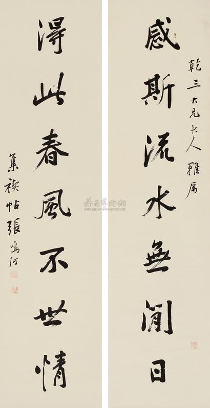 张鸣珂 行书七言联 对联