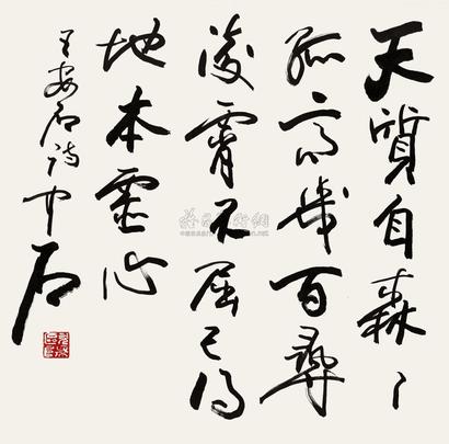 欧阳中石 录王安石诗 镜心