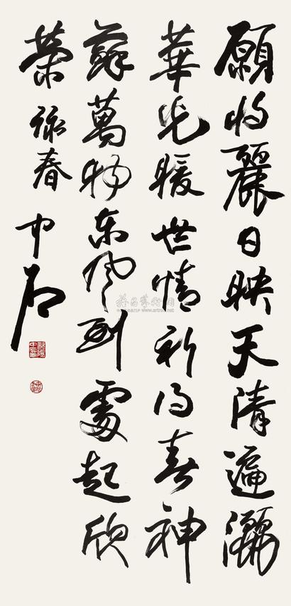 欧阳中石 录《咏春》 立轴