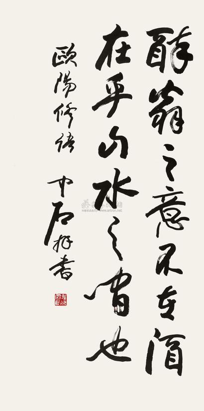 欧阳中石 节录宋人句 立轴