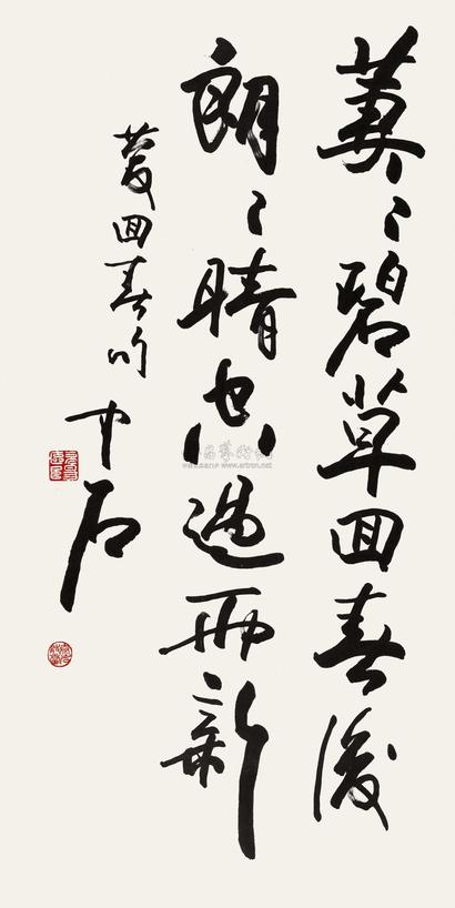 欧阳中石 录自题句 立轴