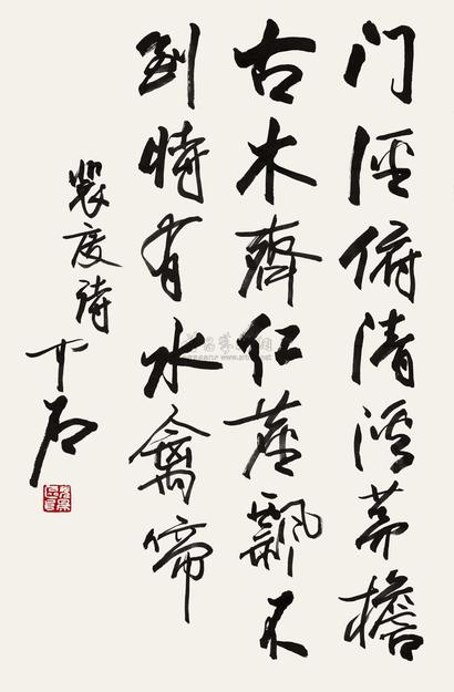 欧阳中石 录《溪居》 镜心