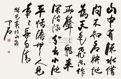 欧阳中石 录《咏山泉》 镜心
