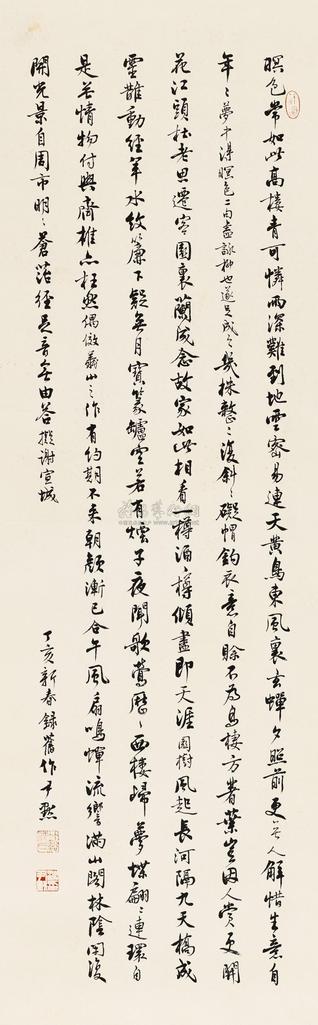 沈尹默 1947年作 录自题诗 立轴