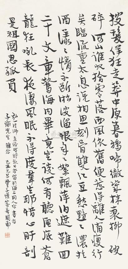 丰子恺 1949年作 书法 立轴