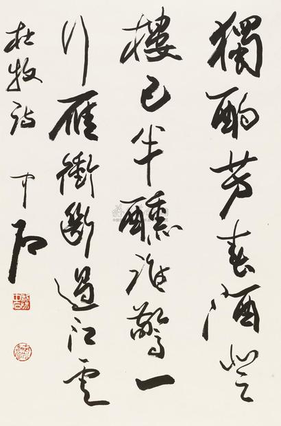 欧阳中石 录杜牧诗 立轴