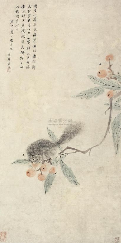 王武 庚申（1680年）作 松鼠枇杷 立轴