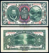 民国元年（1912年）中国银行兑换券黄帝像壹圆