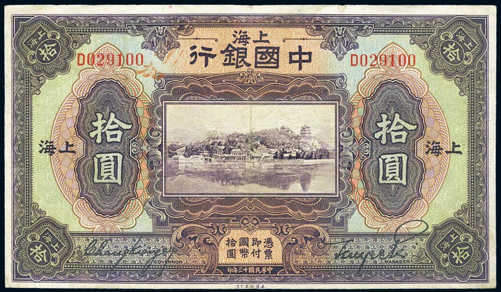 海外最新 中国紙幣 中国銀行 両替券 3枚 美術品・アンティーク・コレクション