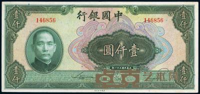 民国三十一年（1942年）中国银行壹仟圆 