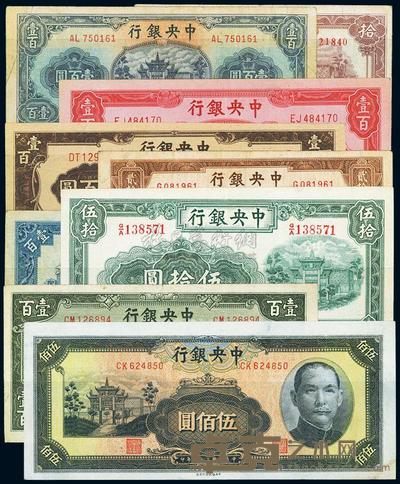 中央银行纸币中央信托版共9种不同 