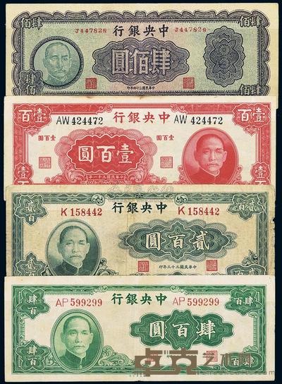中央银行纸币大业版共4种不同 