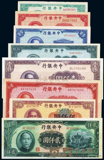 中央银行纸币中央上海厂共8种不同 