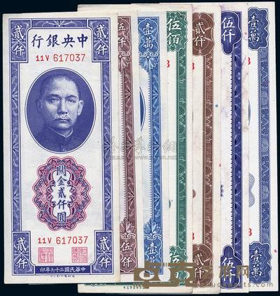 中央银行关金7种不同 