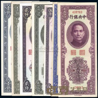中央银行关金中华版共7种不同 