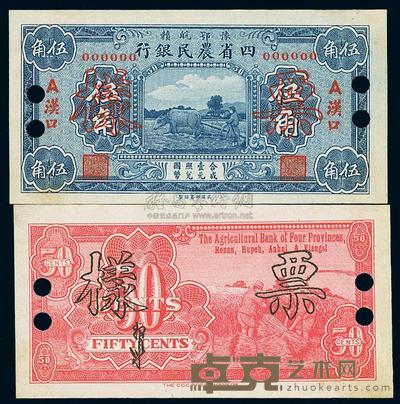 民国无年份版豫鄂皖赣四省农民银行蓝色伍角票样，正背共2枚 