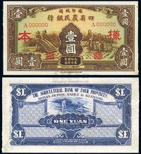 民国廿二年（1933年）豫鄂皖赣四省农民银行棕色壹圆样本