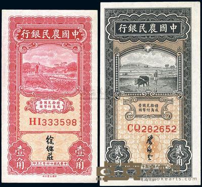 民国廿四年（1935年）中国农民银行徐继庄签名壹角、叶琢堂签名贰角共2枚 