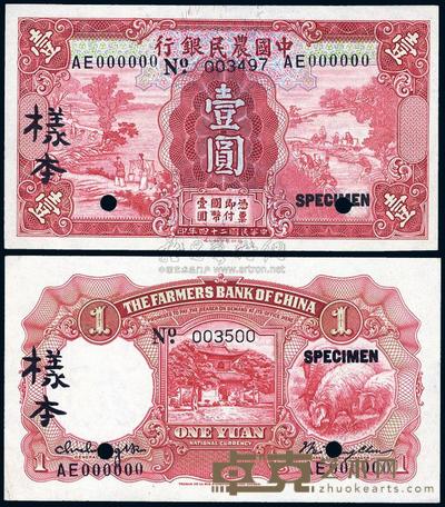民国二十四年（1935年）中国农民银行德纳罗版壹圆样本，正背共2枚 