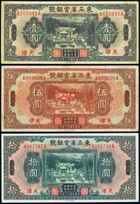 民国十八年（1929年）东三省官银号壹圆、伍圆、拾圆共3枚全套