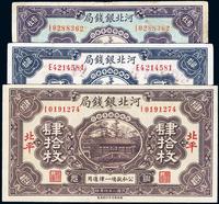 河北银钱局1935年拾枚、肆拾枚，1936年贰拾枚