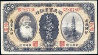 民国五年（1916年）湖南实业银行铜元壹百枚