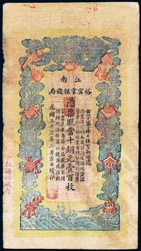 光绪三十三年（1907年）江南裕宁官银钱局当十铜元壹百枚