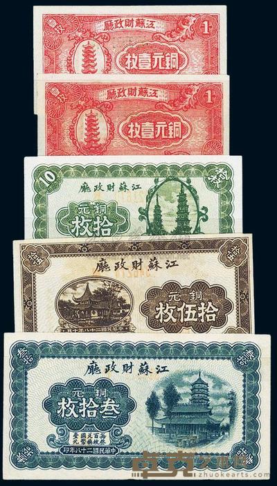 民国二十八年（1939年）江苏财政厅铜元壹枚2种冠字、拾枚、拾伍枚、叁拾枚，共计5枚 