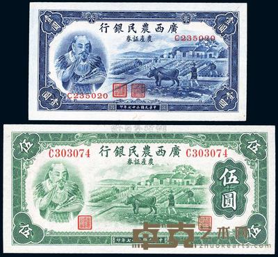 民国二十七年（1938年）广西农民银行农产证券壹圆、伍圆共2枚全套 
