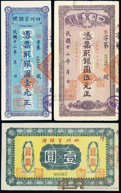 民国二十四年（1935年）甘肃省平市官钱局红色伍角、棕色伍角共2枚 