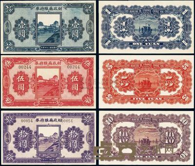 民国二十四年（1935年）青海财政厅维持券壹圆、伍圆、拾圆共3枚全套 
