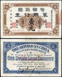 黄帝纪元四千六百零九年（1911年）中华民国军用钞票壹圆