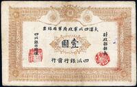 黄帝纪元四千六百有九年（1911年）大汉四川军政府军用银票壹圆