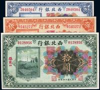 民国十四年（1925年）西北银行壹圆、伍圆、拾圆共3枚全套