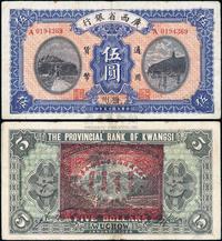 民国十五年（1926年）广西省银行梧州伍圆