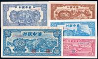 民国三十七年（1948年）华中银行纸币5种