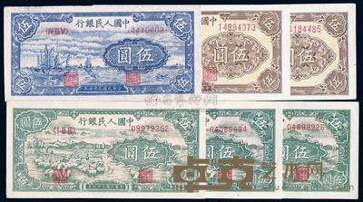 第一版人民币共6枚 
