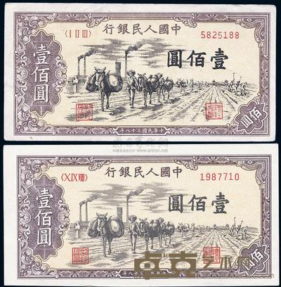 第一版人民币“驼运”壹佰圆共2枚 