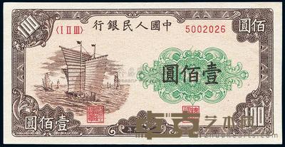 第一版人民币“大帆船”壹佰圆 