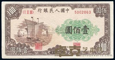 第一版人民币“大帆船”壹佰圆 
