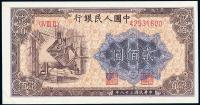 第一版人民币“炼钢图”贰佰圆