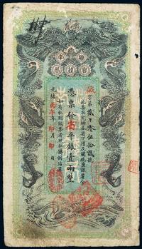 光绪丙午年（1906年）湖南官钱局省平银壹两