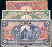 民国十四年（1925年）四明银行行楼图壹圆、伍圆、拾圆共3枚全套